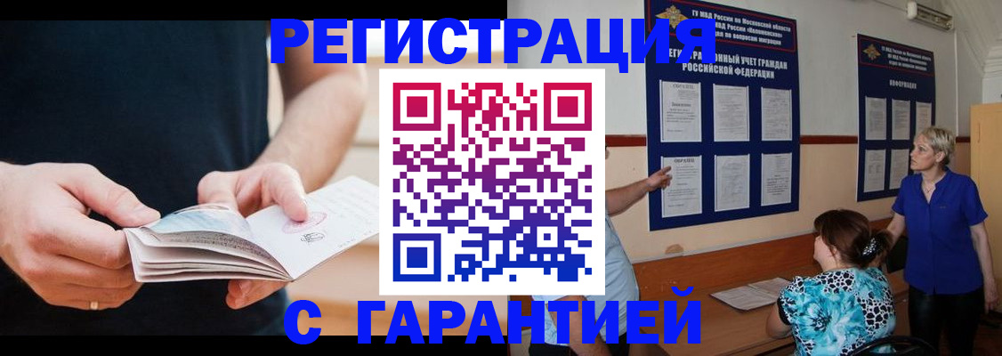 прописка 2025 в Тереке