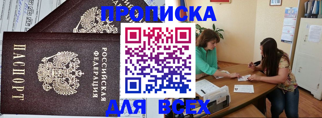 прописка для военкомата в Тереке