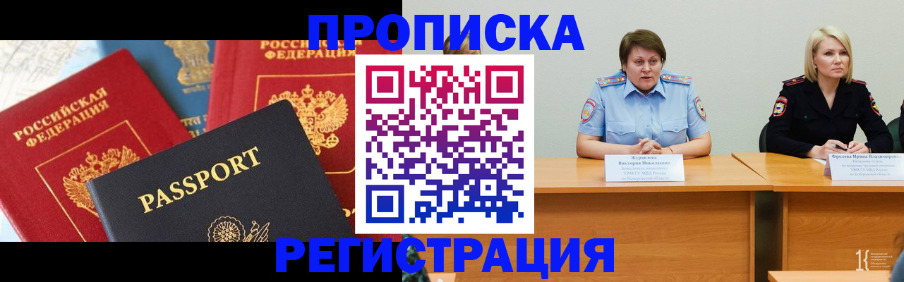 прописка для военкомата в Тереке